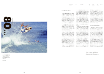 創刊号の特集をピックアップ ＃04_THE HISTORY of SURFING（1980年代）